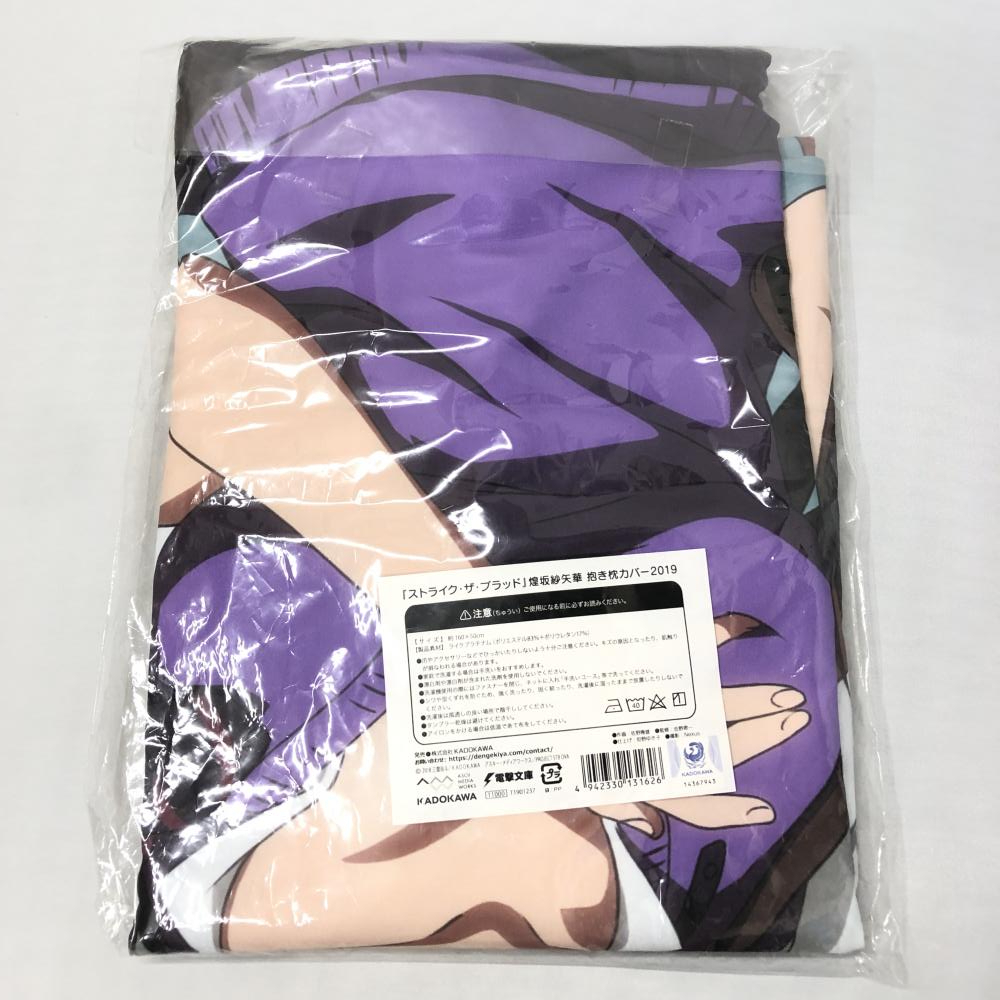 中古】未開封 KADOKAWA 煌坂紗矢華 抱き枕カバー2019 ストライク・ザ