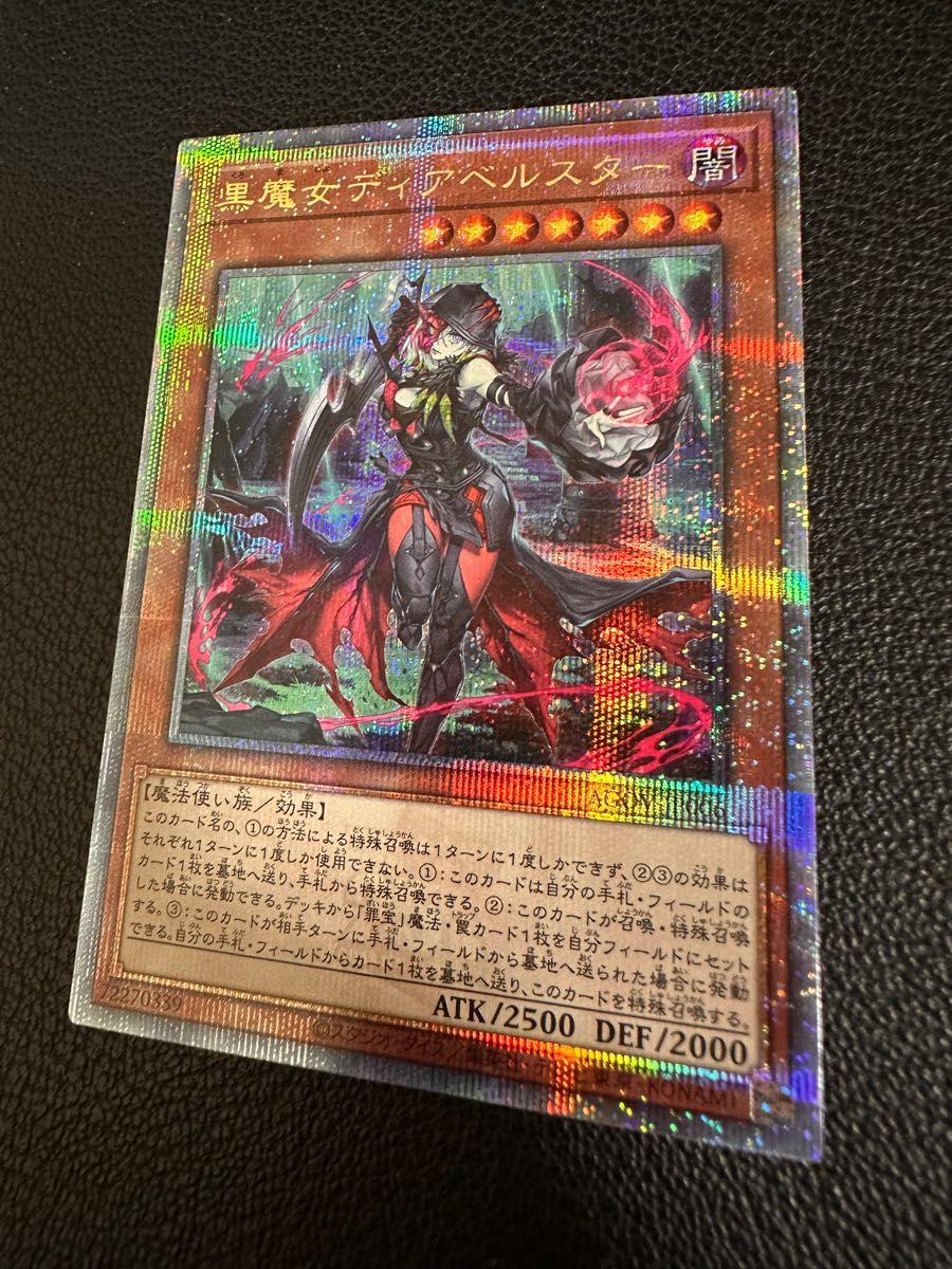 遊戯王 黒魔女ディアベルスター 25thレア プリズマティック 遊戯王 黒魔女ディアベルスター 25thレア プリズマティック