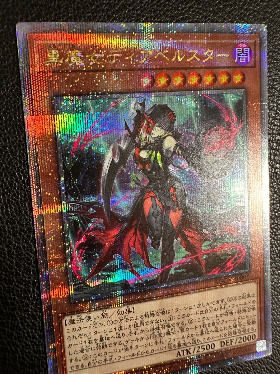 遊戯王 黒魔女ディアベルスター 25thレア プリズマティック 遊戯王 黒魔女ディアベルスター 25thレア プリズマティック