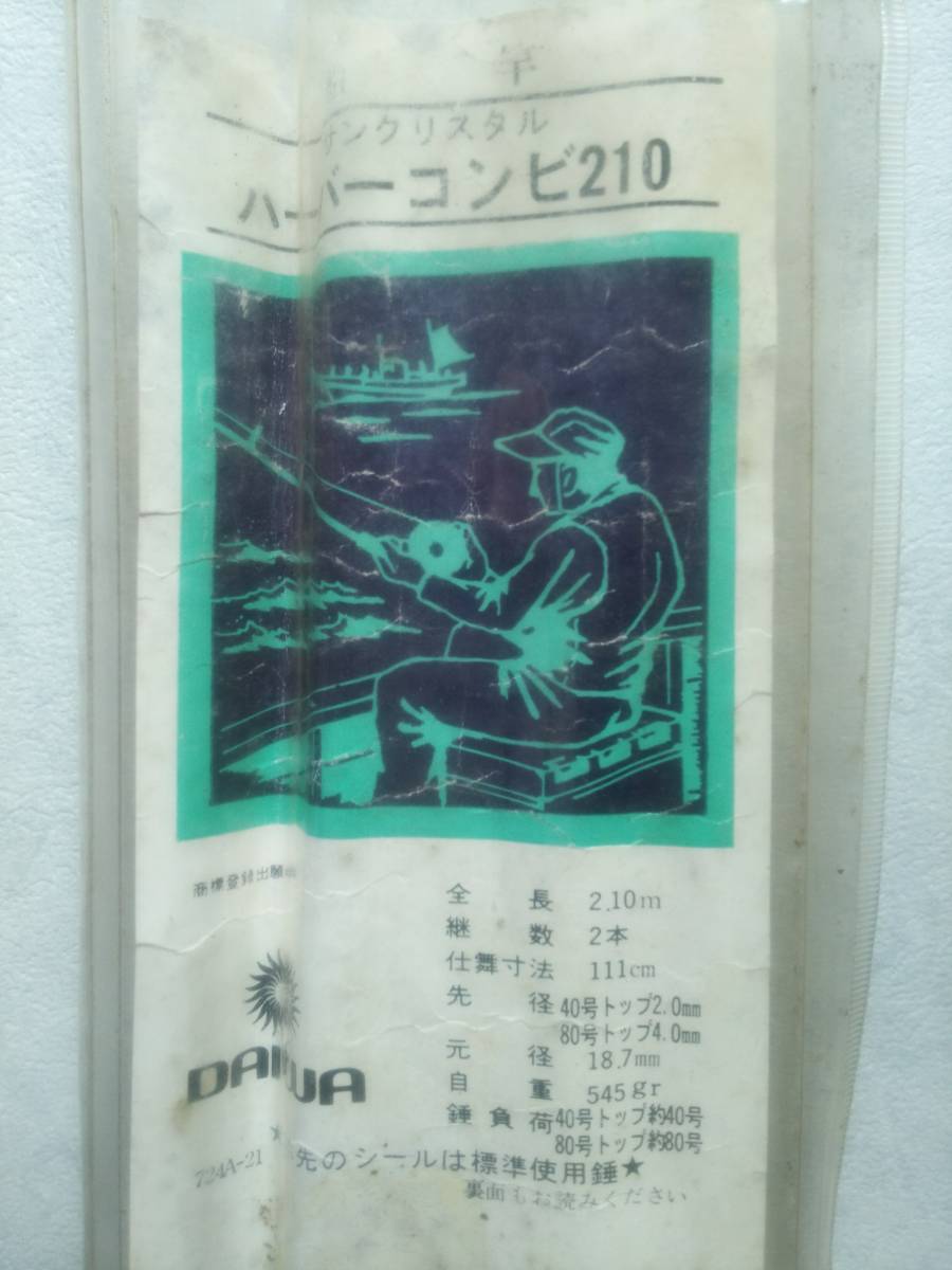 ☆釣竿☆ダイワ精工☆船竿サンクリスタルハーバーコンビ210☆全長210cm