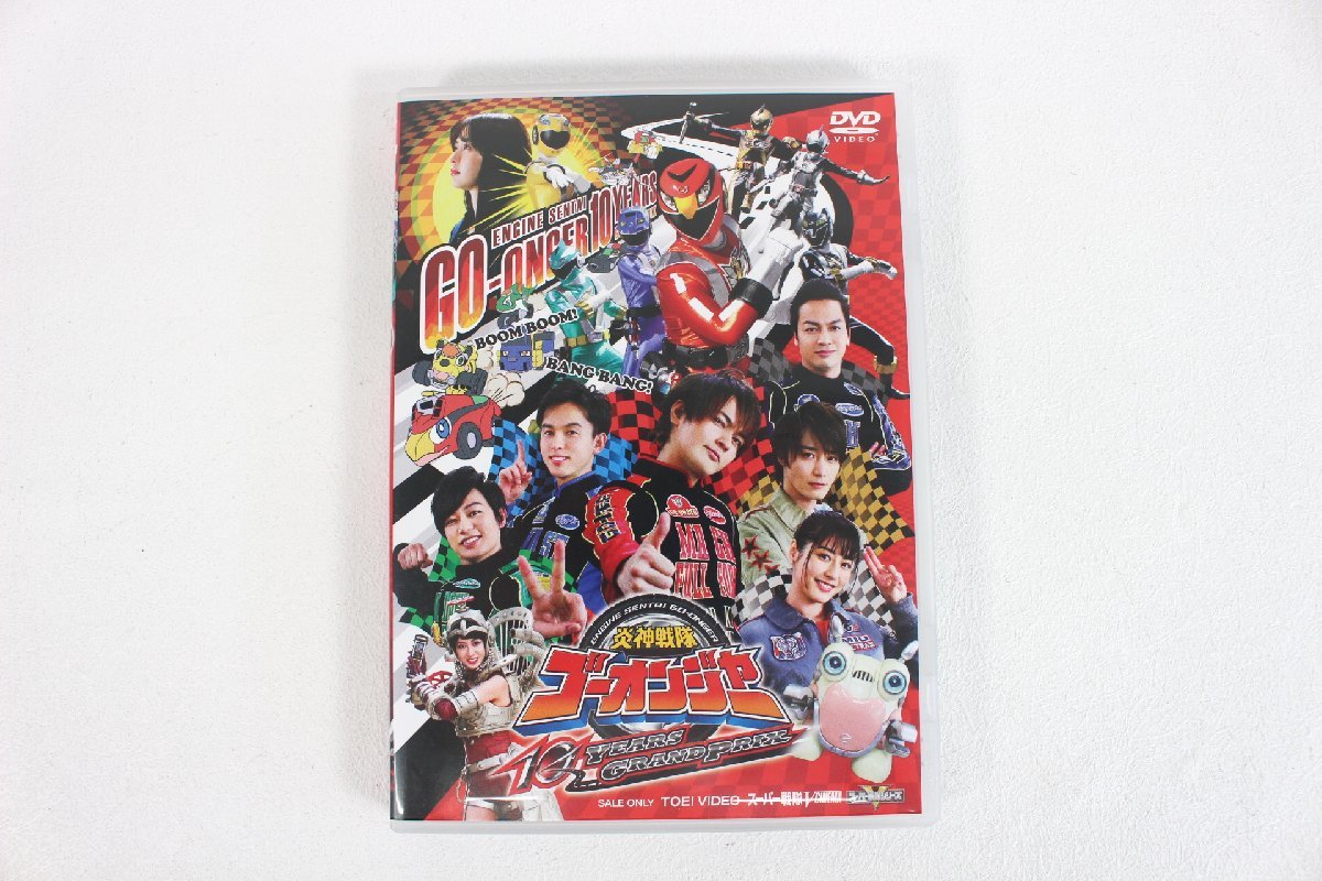 ■現状品■ DVDソフト 「炎神戦隊ゴーオンジャー 10 YEARS GRANDPRIX」 DSTD20111/東映　ディスク小キズ 傷み (2753539)_画像2