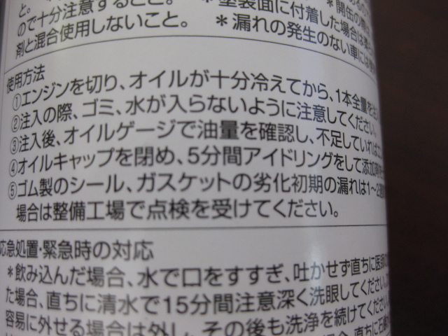 ★エンジンシ―ラ―(エンジンオイル漏れ止め剤) １本 日本製新品。_エンジンオイルの漏れを防止します