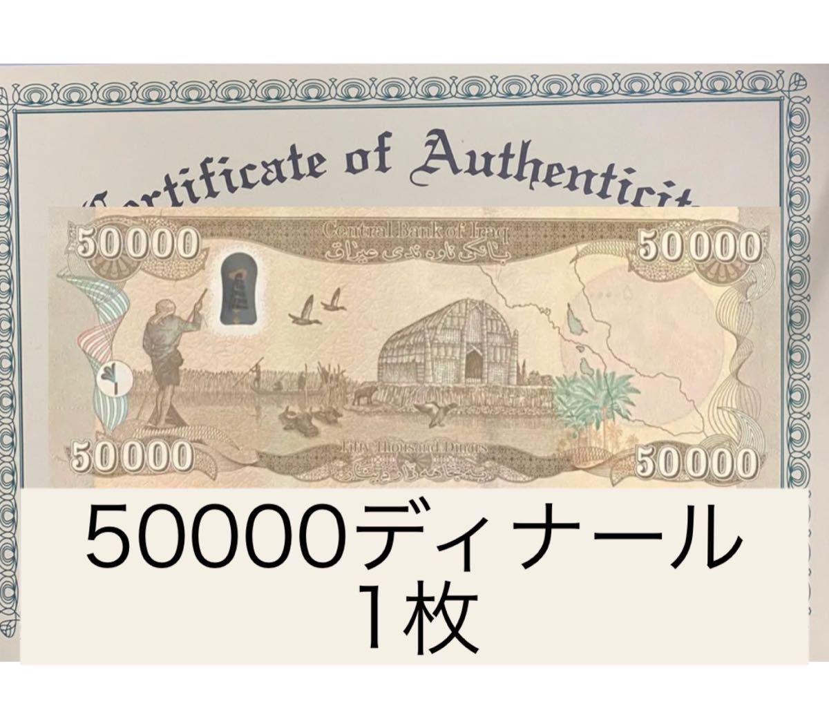 イラクディナール50000紙幣２枚-