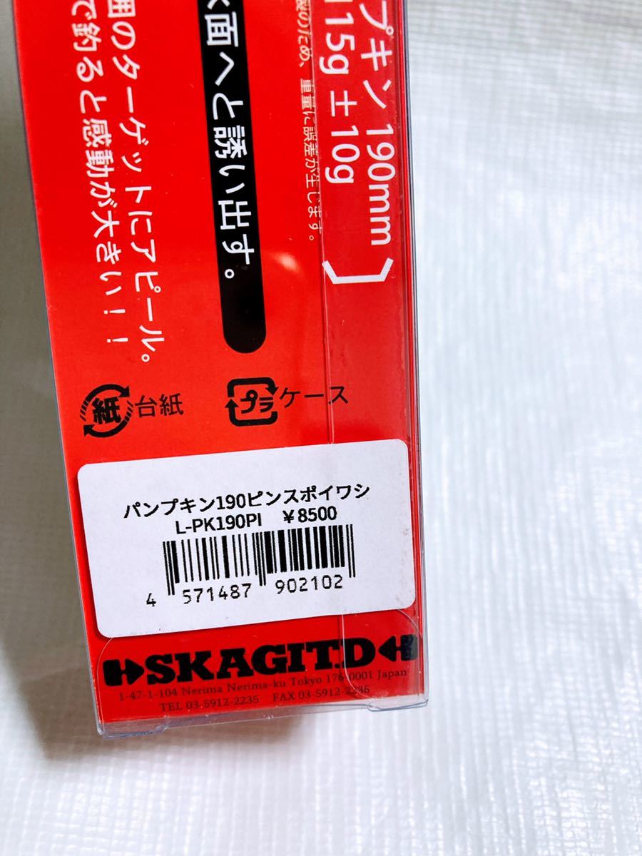 (No1102) 新品 スカジットデザイン×フィッシュマン パンプキン190 ピンスポイワシ 2本セット Fishmanオリジナルカラー GT マグロ ヒラマサ_画像6