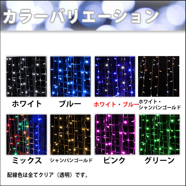  Christmas illumination rainproof curtain light LED 6.5m 360 lamp 2 color white * blue 8 kind blinking A controller set 