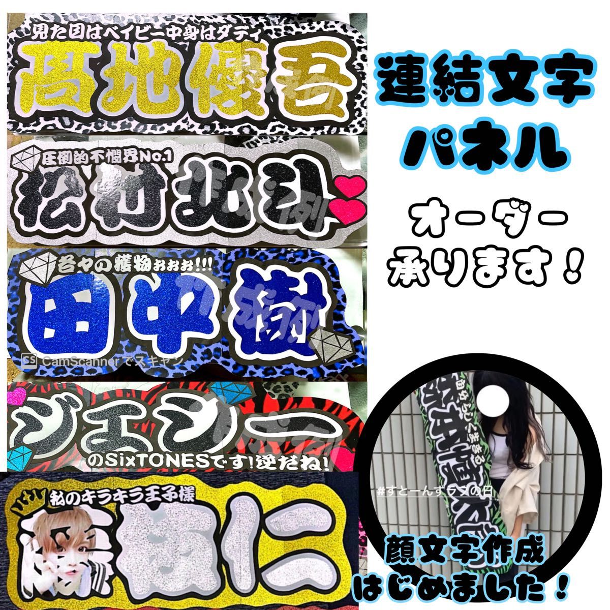 写真うちわ文字 ネームボード 連結文字パネル 団扇文字 連結団扇 連結うちわ文字 顔パネル 顔文字パネル 写真団扇 写真連結文字