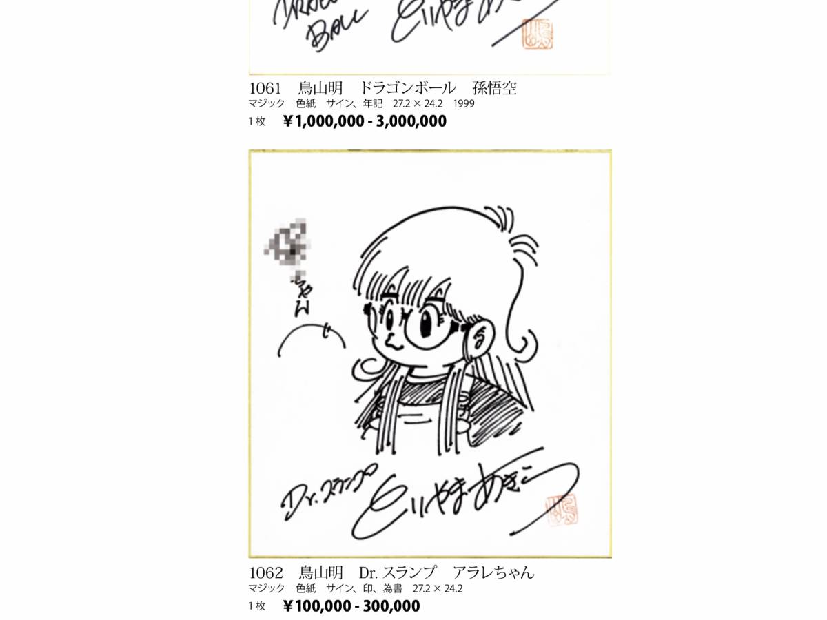 Yahoo!オークション - 直筆サイン色紙 Dr.スランプ アラレちゃん Yahoo!オークション - 直筆サイン色紙 Dr.スランプ アラレちゃん