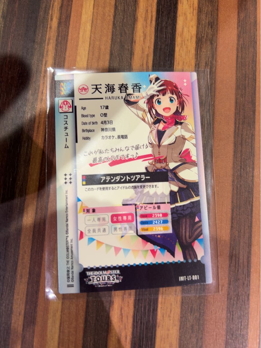 アイマス ロケテスト SSR 天海春香 コスチューム アテンダント アイマス ロケテスト SSR 天海春香 コスチューム アテンダント