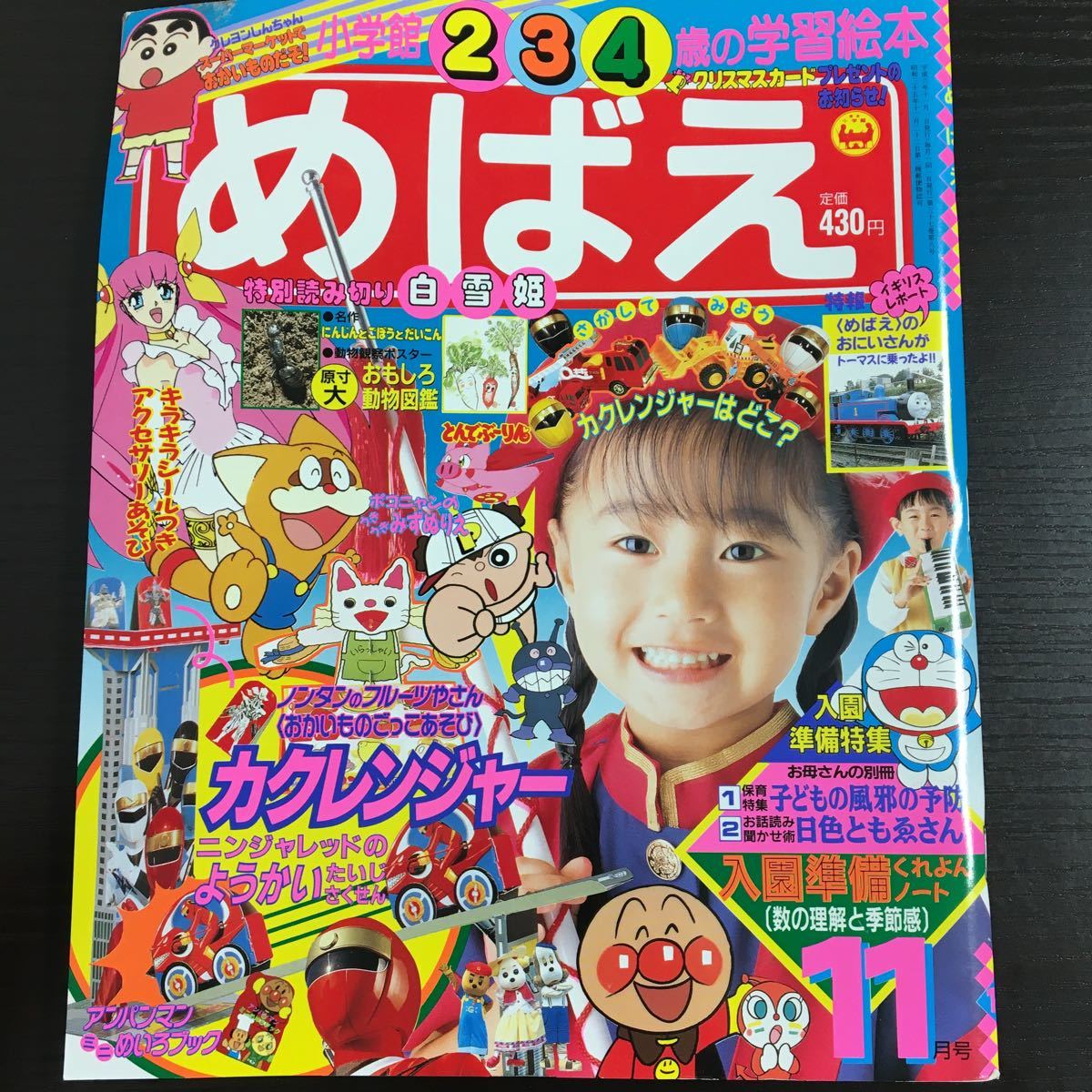 Yahoo!オークション - とじこみ付録有り めばえ 1994年12月号 Yahoo!オークション - とじこみ付録有り めばえ 1994年12月号