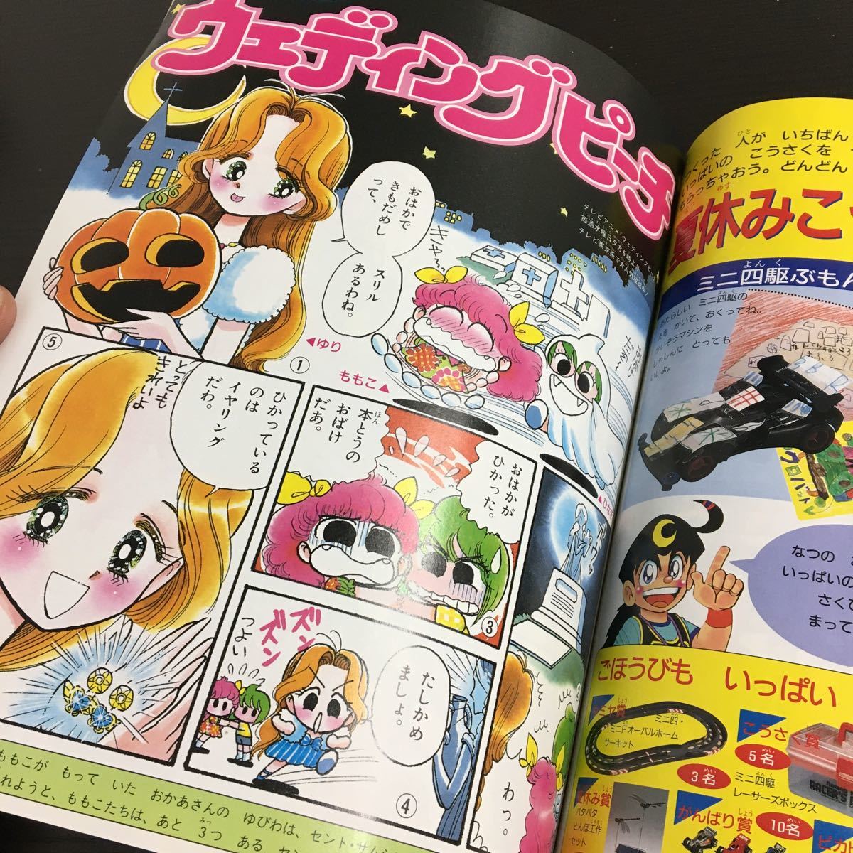 とじこみ付録有り!小学一年生 1995年8月号(平成7年)小学館 とじこみ付録有り!小学一年生 1995年8月号(平成7年)小学館
