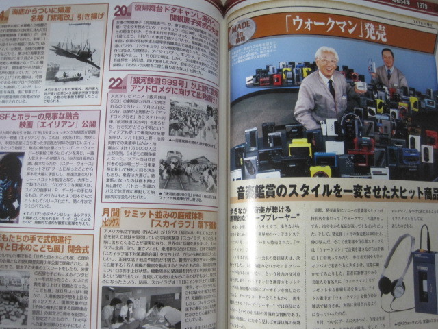 昭和タイムズ』昭和54年 1979年の記録と記憶 新聞テレビ欄 世相 流行語 映画 本 歌 ★ 三菱銀行猟銃人質事件 ウォークマン発売 共通1次試験_画像8