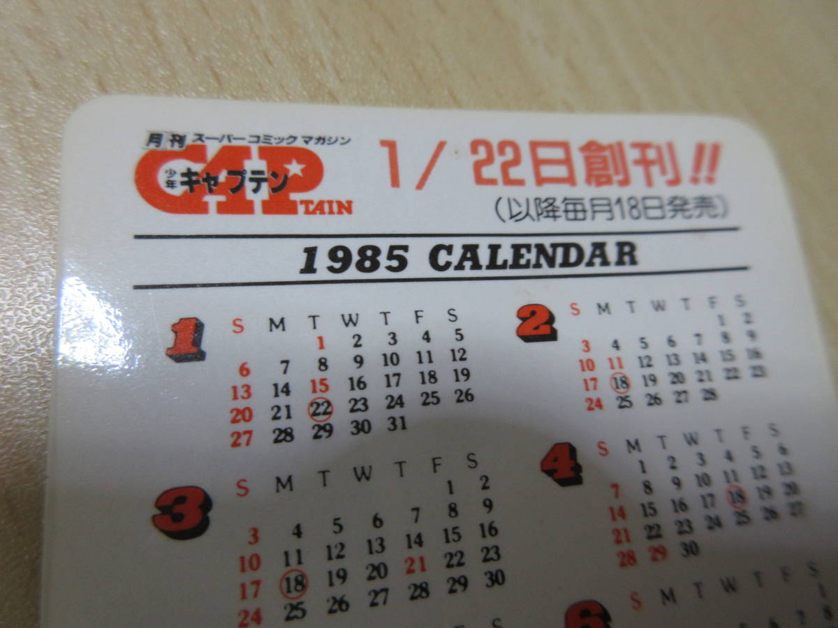 スーパーコミックマガジン 月刊少年キャプテン たがみよしひさ GREY 1985年カレンダー カードサイズ 昭和 当時物_画像4