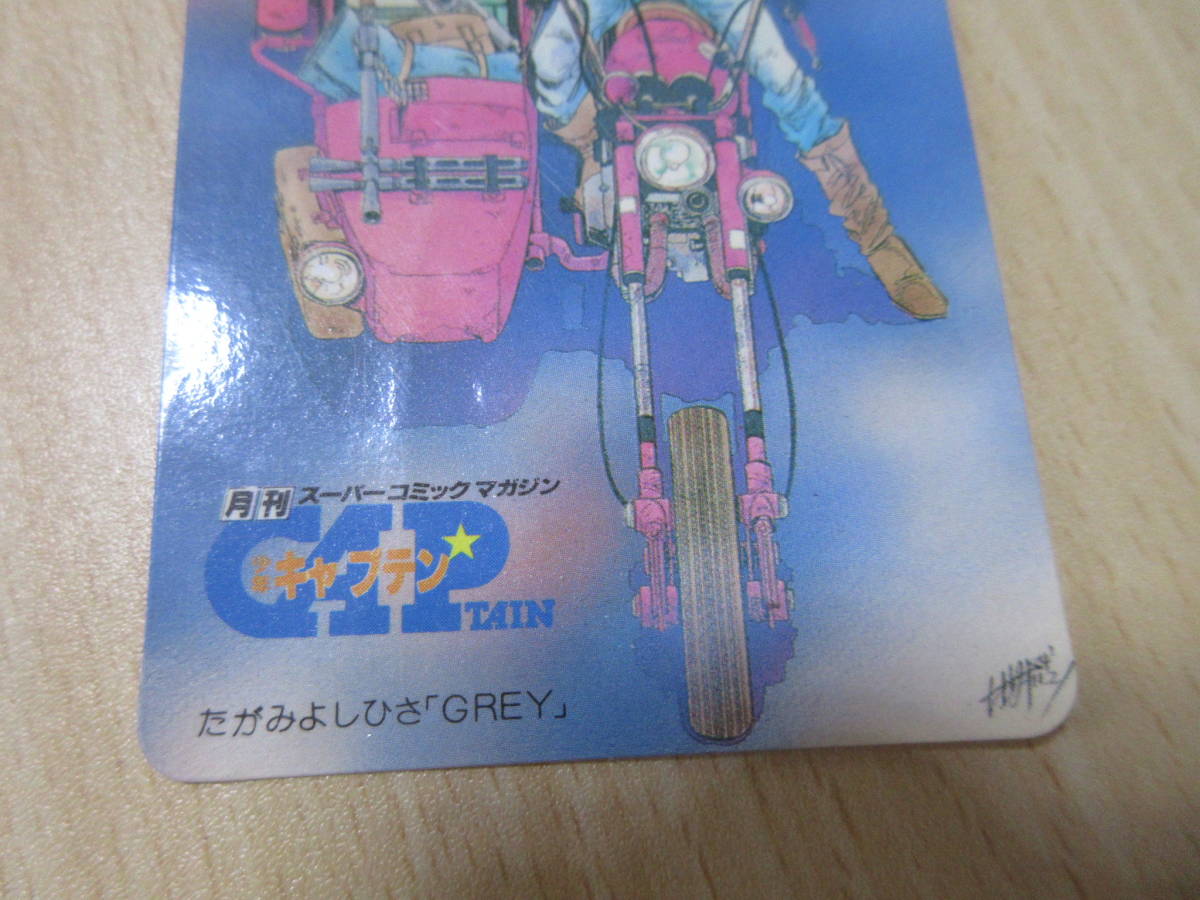スーパーコミックマガジン 月刊少年キャプテン たがみよしひさ GREY 1985年カレンダー カードサイズ 昭和 当時物_画像2