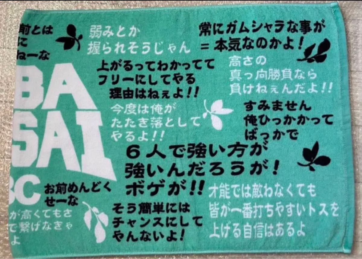 青葉城西 名言 バスタオル 及川徹 岩泉一