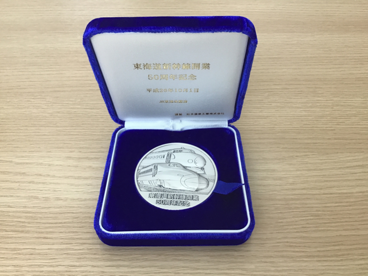 東海道新幹線開業５０周年 記念メダル 純銀製＜直径55mm・ 65g＞ (銀製