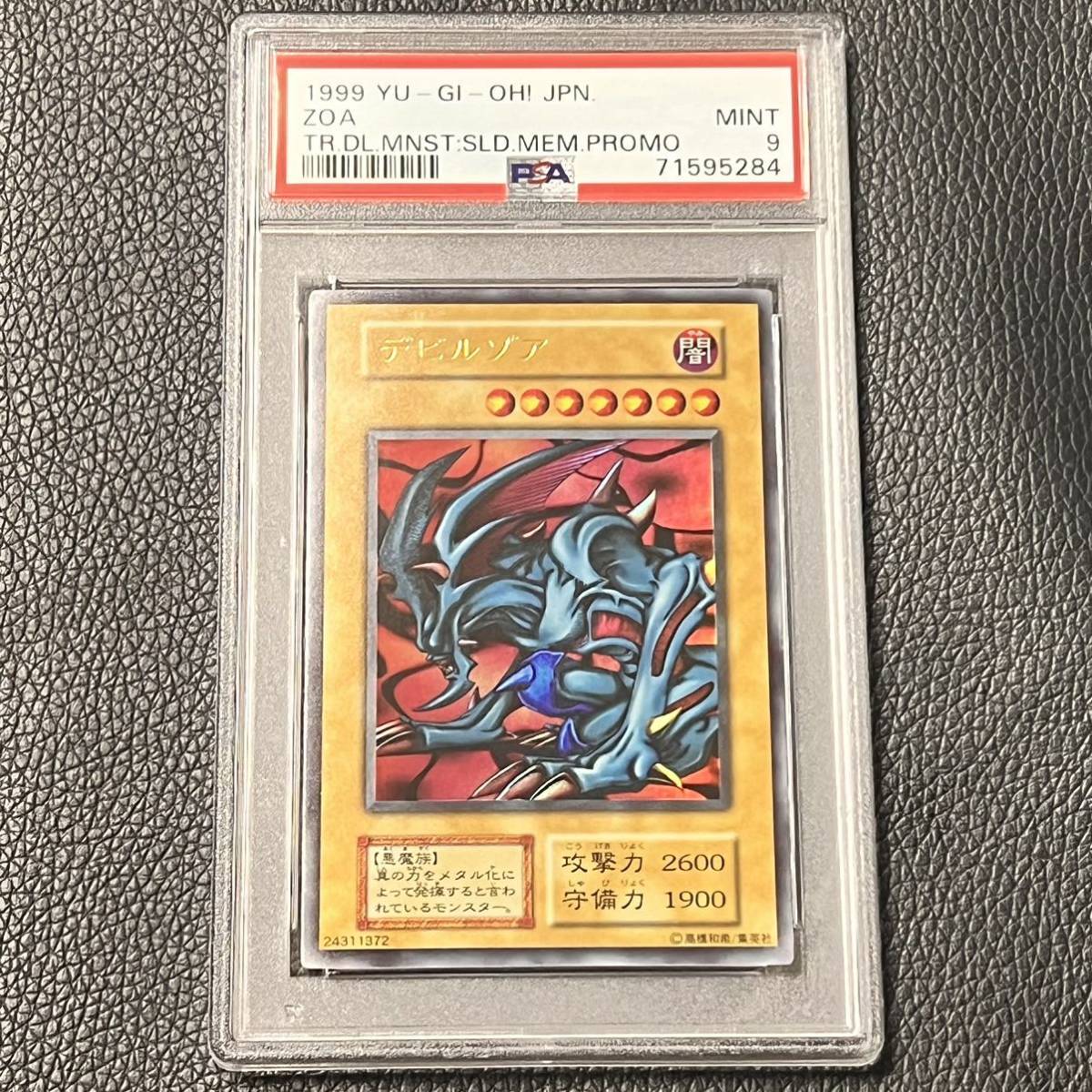 限定版 遊戯王 デビルゾア 初期 ウルトラレア 極美品 PSA9 遊戯王