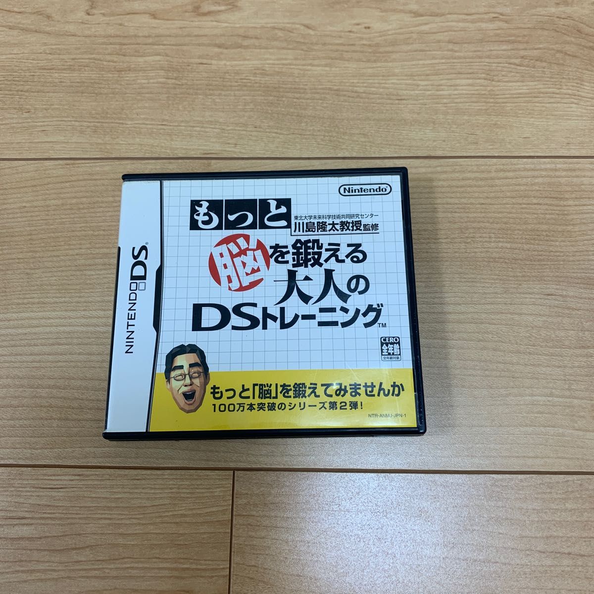 【DS】 東北大学未来科学技術共同研究センター川島隆太教授監修 もっと脳を鍛える大人のDSトレーニング