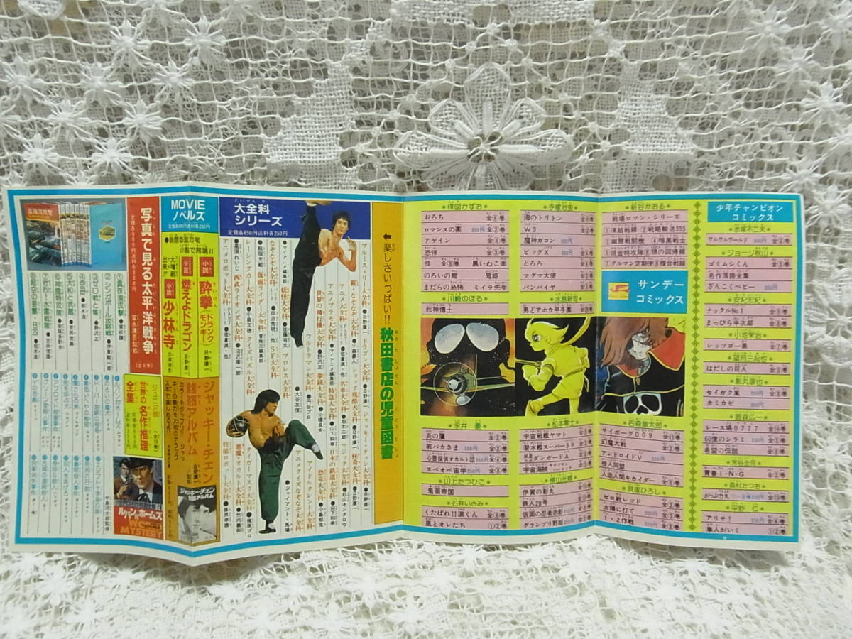 パンフレット コミックス案内 感動とロマン秋田書店のコミックス昭和58年四つ折り8頁小冊子 表紙 ぶるうピーター 小山田いく コミック アニメグッズ 売買されたオークション情報 Yahooの商品情報をアーカイブ公開 オークファン Aucfan Com パンフレット コミックス案内 感動とロマン秋田書店のコミックス昭和58年四つ折り8頁小冊子 表紙 ぶるうピーター 小山田いく コミック アニメグッズ 売買されたオークション情報 Yahooの商品情報をアーカイブ公開 オークファン Aucfan Com