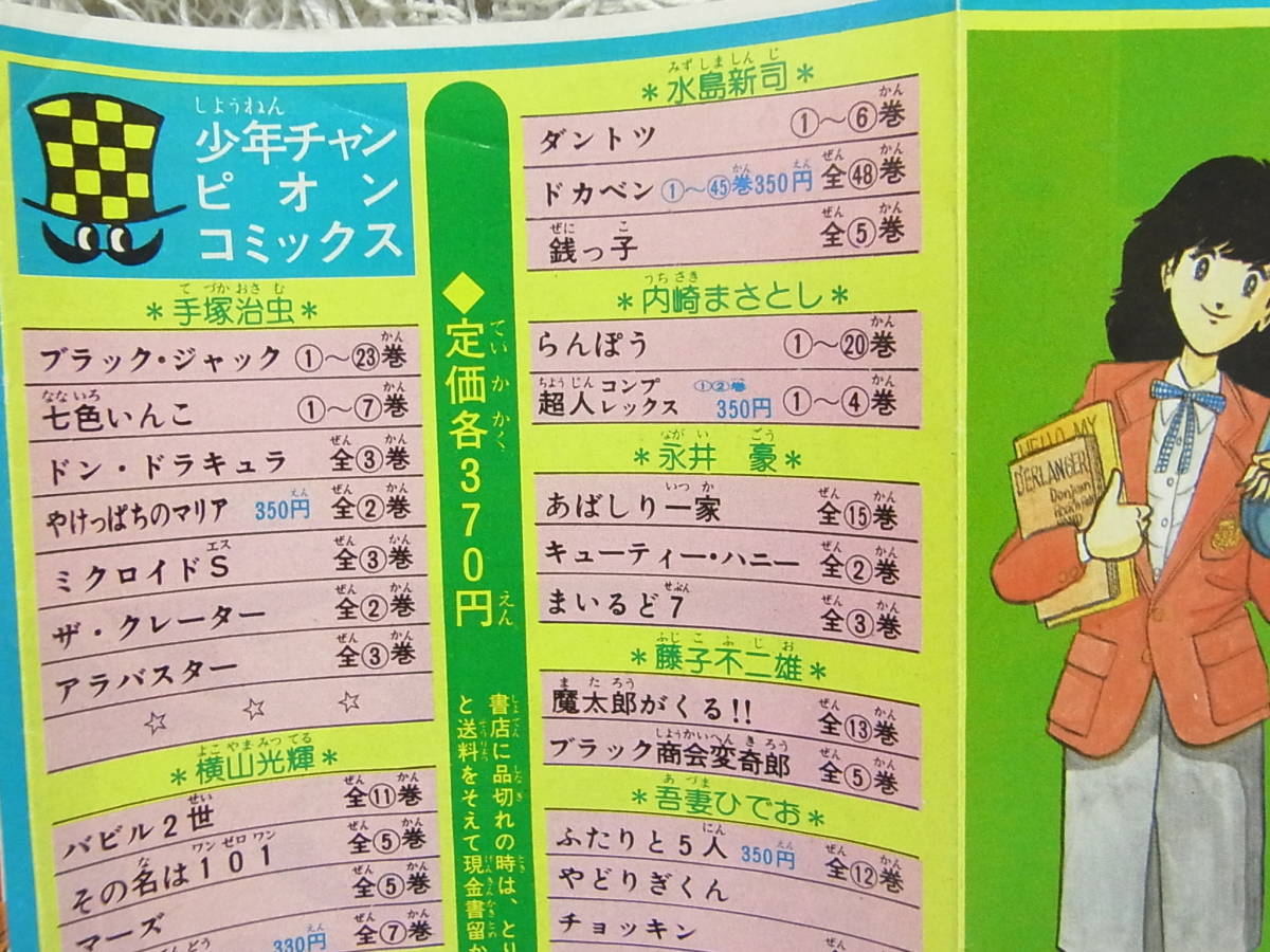 パンフレット コミックス案内 感動とロマン秋田書店のコミックス昭和58年四つ折り8頁小冊子 表紙 ぶるうピーター 小山田いく コミック アニメグッズ 売買されたオークション情報 Yahooの商品情報をアーカイブ公開 オークファン Aucfan Com パンフレット コミックス案内 感動とロマン秋田書店のコミックス昭和58年四つ折り8頁小冊子 表紙 ぶるうピーター 小山田いく コミック アニメグッズ 売買されたオークション情報 Yahooの商品情報をアーカイブ公開 オークファン Aucfan Com