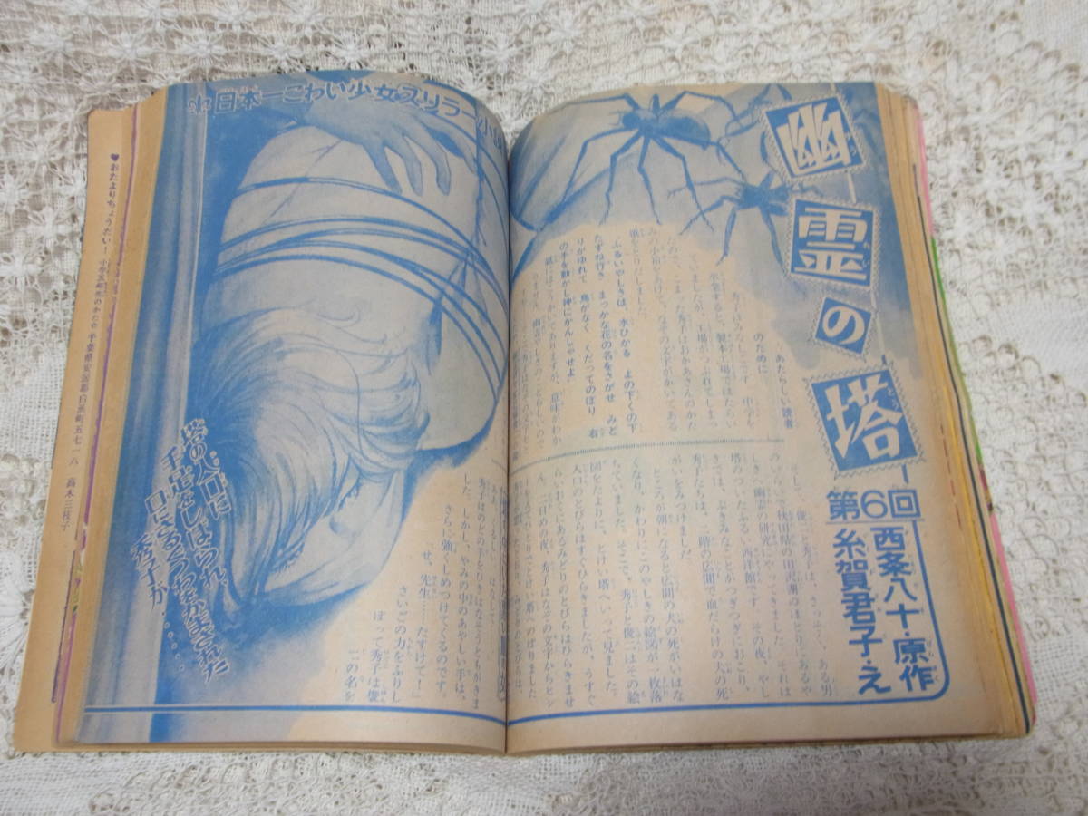 本☆講談社少女雑誌「なかよし」昭和43年6月号1968・松本零士　楳図かずお　牧美也子　田村セツコ　水野英子　西城八十　大和和紀　　_画像6