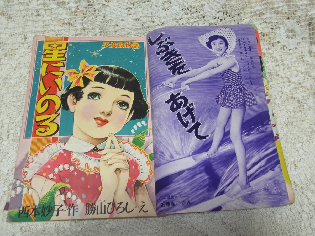 最高の 本☆講談社少女雑誌「なかよし」昭和30年7月号1955・手塚治虫