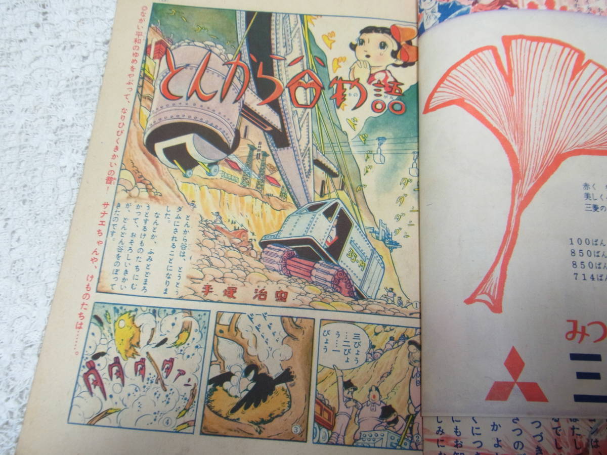 本○落丁講談社少女雑誌「なかよし」昭和30年12月号1955・手塚治虫益子
