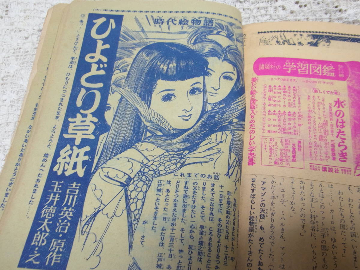 本○落丁講談社少女雑誌「なかよし」昭和30年12月号1955・手塚治虫益子