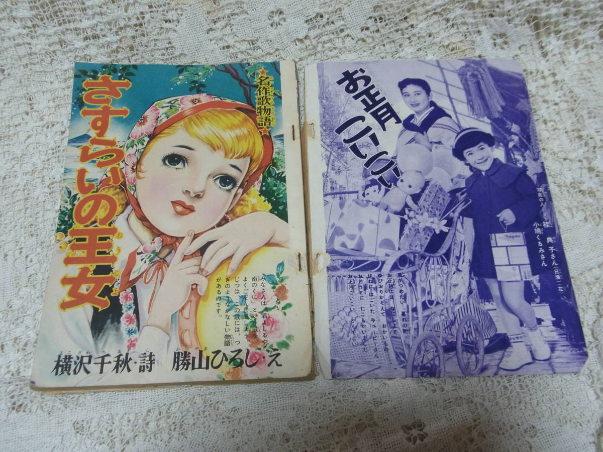 期間限定】 本○落丁講談社少女雑誌「なかよし」昭和30年12月号1955