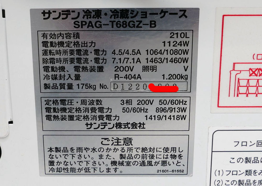 Yahoo!オークション - 即決 2012年製 サンデン 冷蔵両面平型 Yahoo!オークション - 即決 2012年製 サンデン 冷蔵両面平型