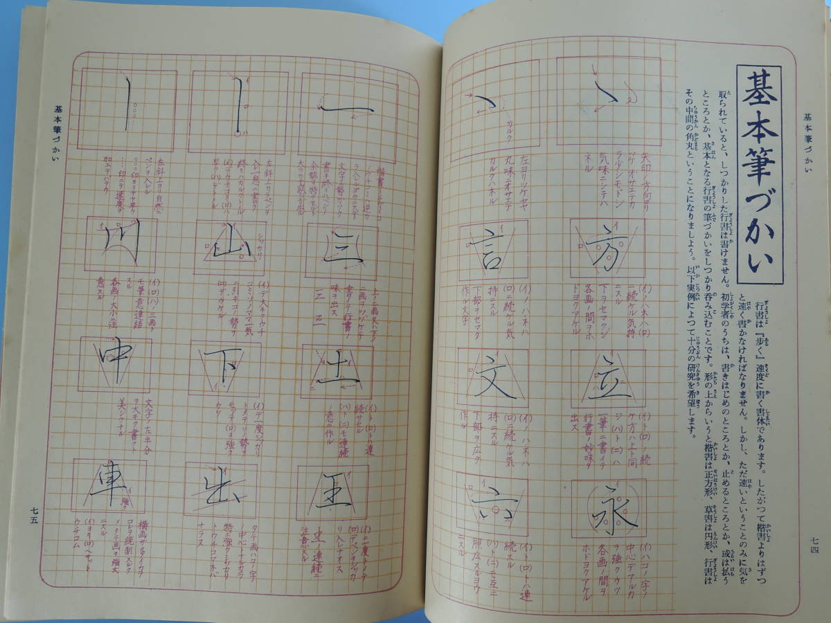 *06A# pen . character calligraphy ... beauty mountain # Tokyo paper ./. paper * running script * cursive script 