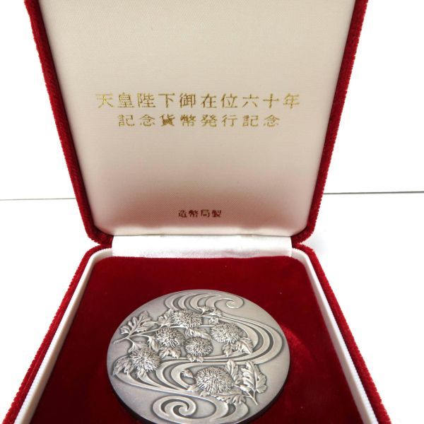 御在位六十年記念貨幣発行記念メダル 造幣局 純銀製 1986年 SV1000 SILVERメダル 124gの画像5