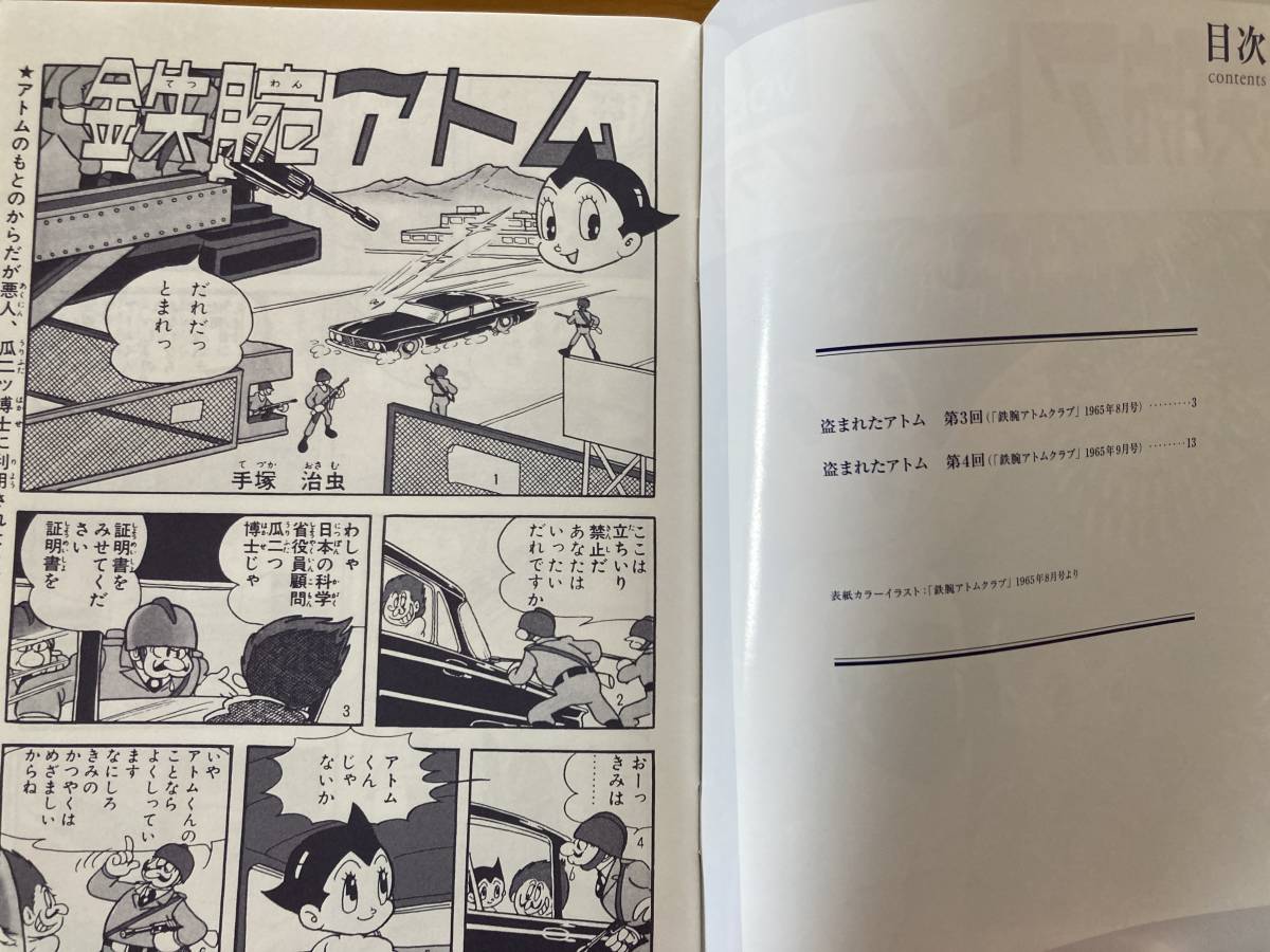 Yahoo!オークション - 鉄腕アトム クラブ 手塚治虫 「盗まれた Yahoo!オークション - 鉄腕アトム クラブ 手塚治虫 「盗まれた