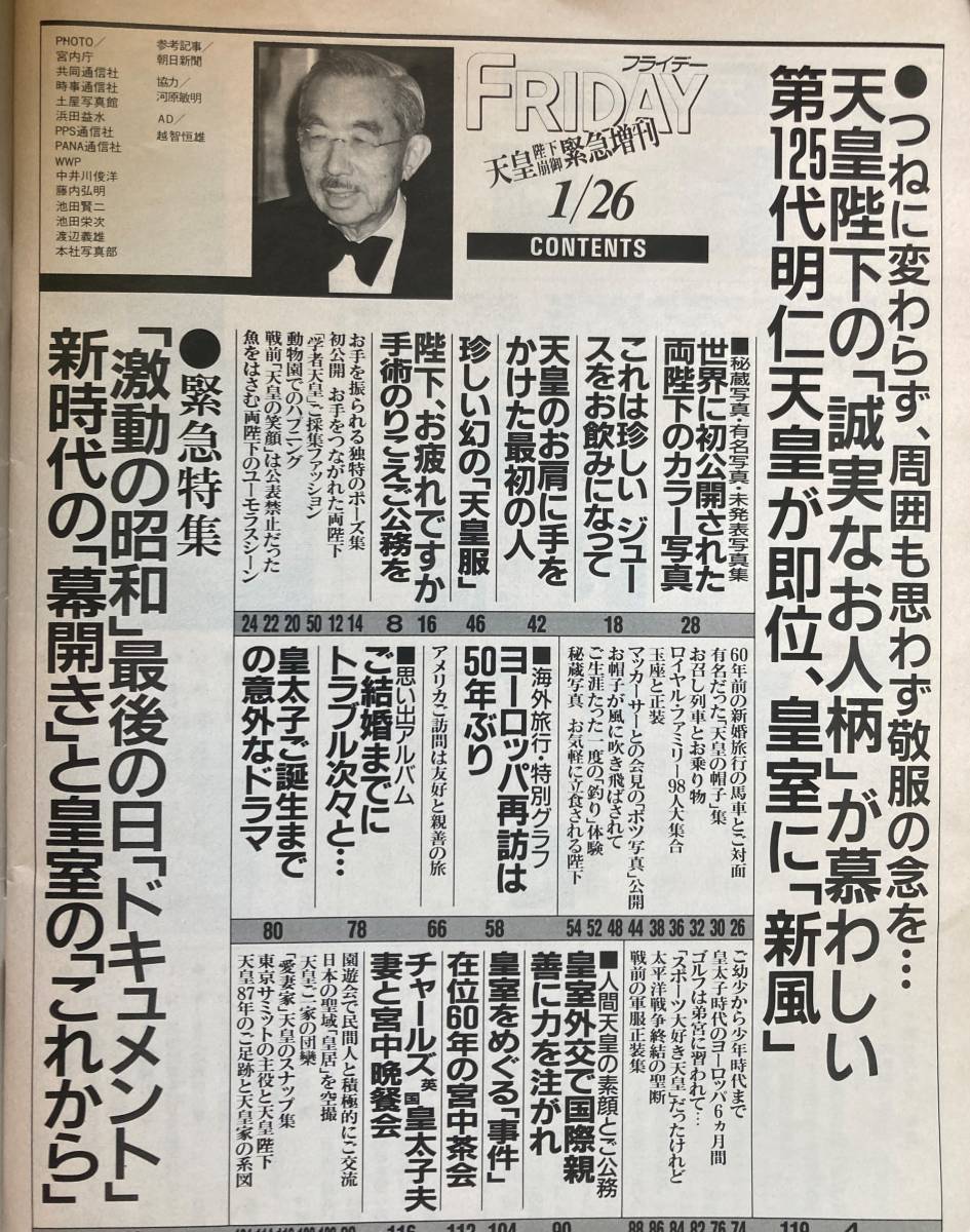 フライデー (FRIDAY) 平成元年1月26日 緊急増刊号 昭和天皇崩御 「激動の昭和」を生きた天皇陛下87年の全記録_画像2