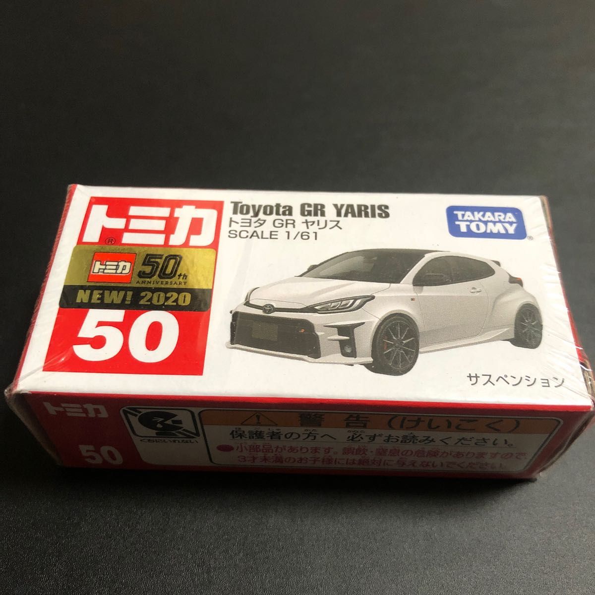 No.50 トヨタ GR ヤリス （箱） （1/61スケール トミカ 158455）