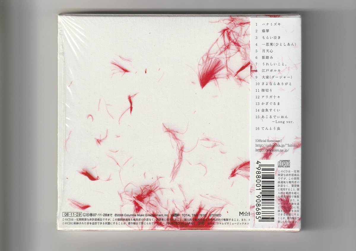 帯付CD/一青窈　BESTYO　全16曲収録　2006年発売　COCP34052　初回限定パッケージ、スペシャル・ブックレット封入_画像2