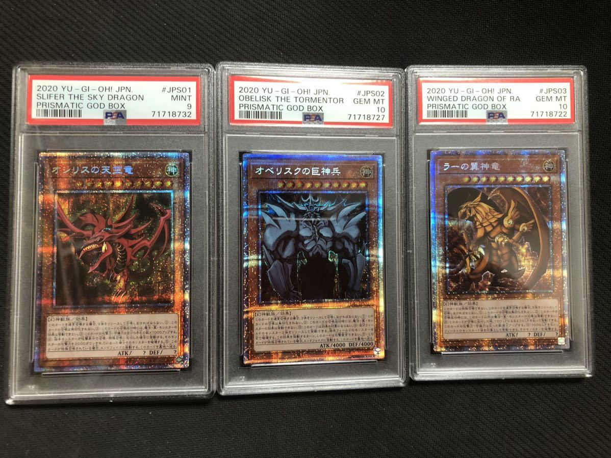 PSA10 PSA9 3枚 遊戯王 ラーの翼神竜 オベリスクの巨神兵 オシリスの