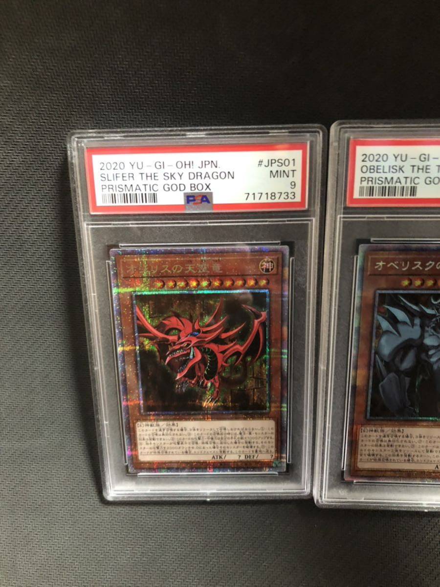 PSA10 PSA9 3枚 遊戯王 ラーの翼神竜 オベリスクの巨神兵 オシリスの