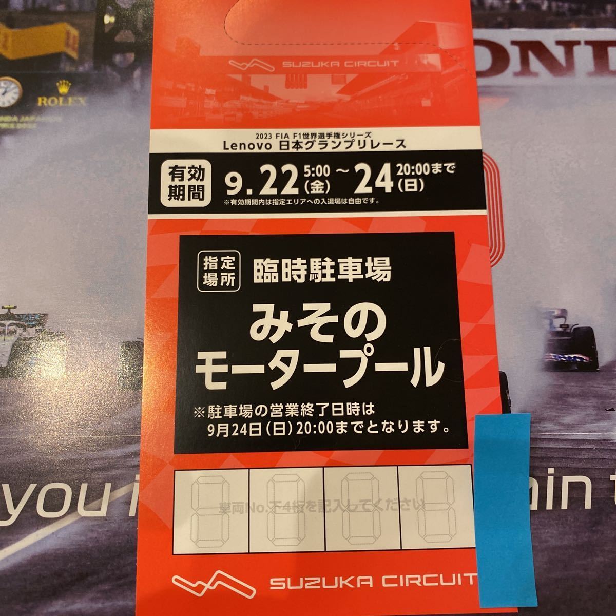 2023 F 1日本グランプリ 鈴鹿公式 駐車場 みそのモータープール臨時駐