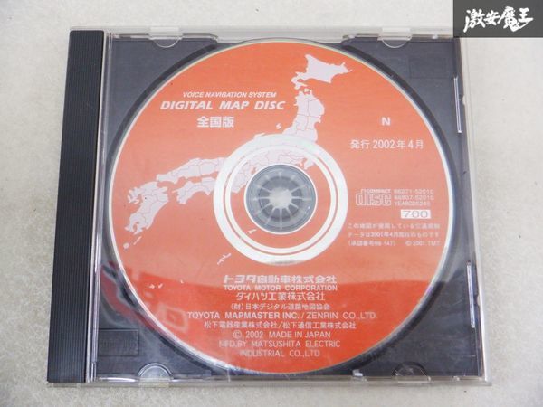 トヨタ純正 ボイスナビ VOICE NAVIGATION 86120-52100 CD再生 カセット再生 カーナビ マップディスク付 棚D4_画像2