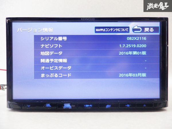 保証付 動作OK KENWOOD ケンウッド メモリーナビ MDV-D404BT 地図データ 2016年 CD再生 DVD再生 Bluetooth BTオーディオワンセグ 棚D6_画像2