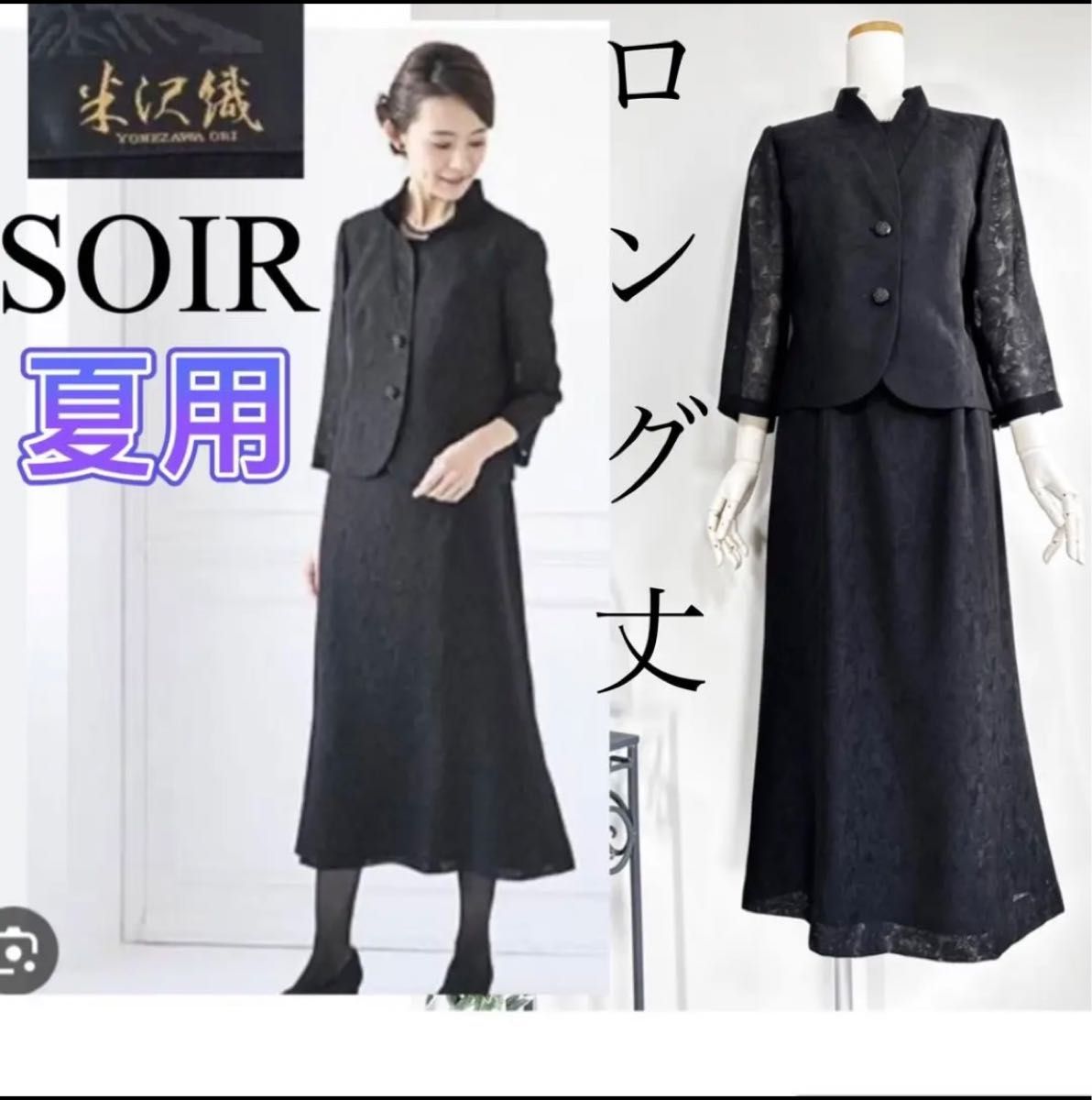 新品未使用 ソワール 高級夏用礼服 ブラックフォーマルワンピース