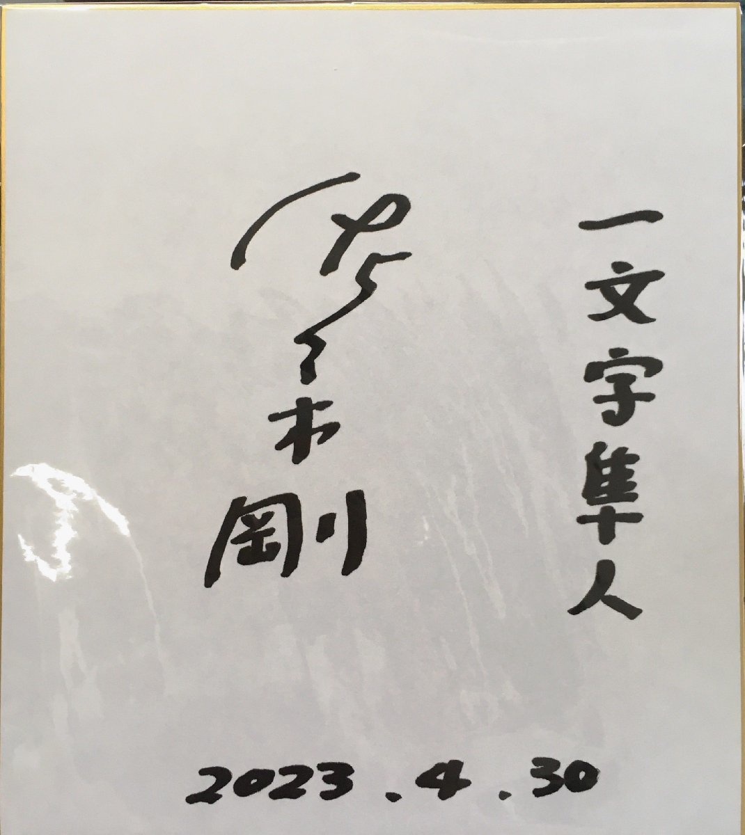  подлинный произведение гарантия товар [ Sasaki Gou автограф автограф карточка для автографов, стихов, пожеланий Kamen Rider 2 номер один знак Hayabusa человек позиций ]
