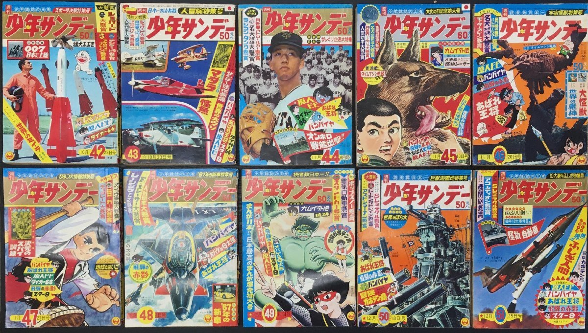 雑誌『週刊少年サンデー 1966年1月1日号から 1966年12月 雑誌『週刊少年サンデー 1966年1月1日号から 1966年12月