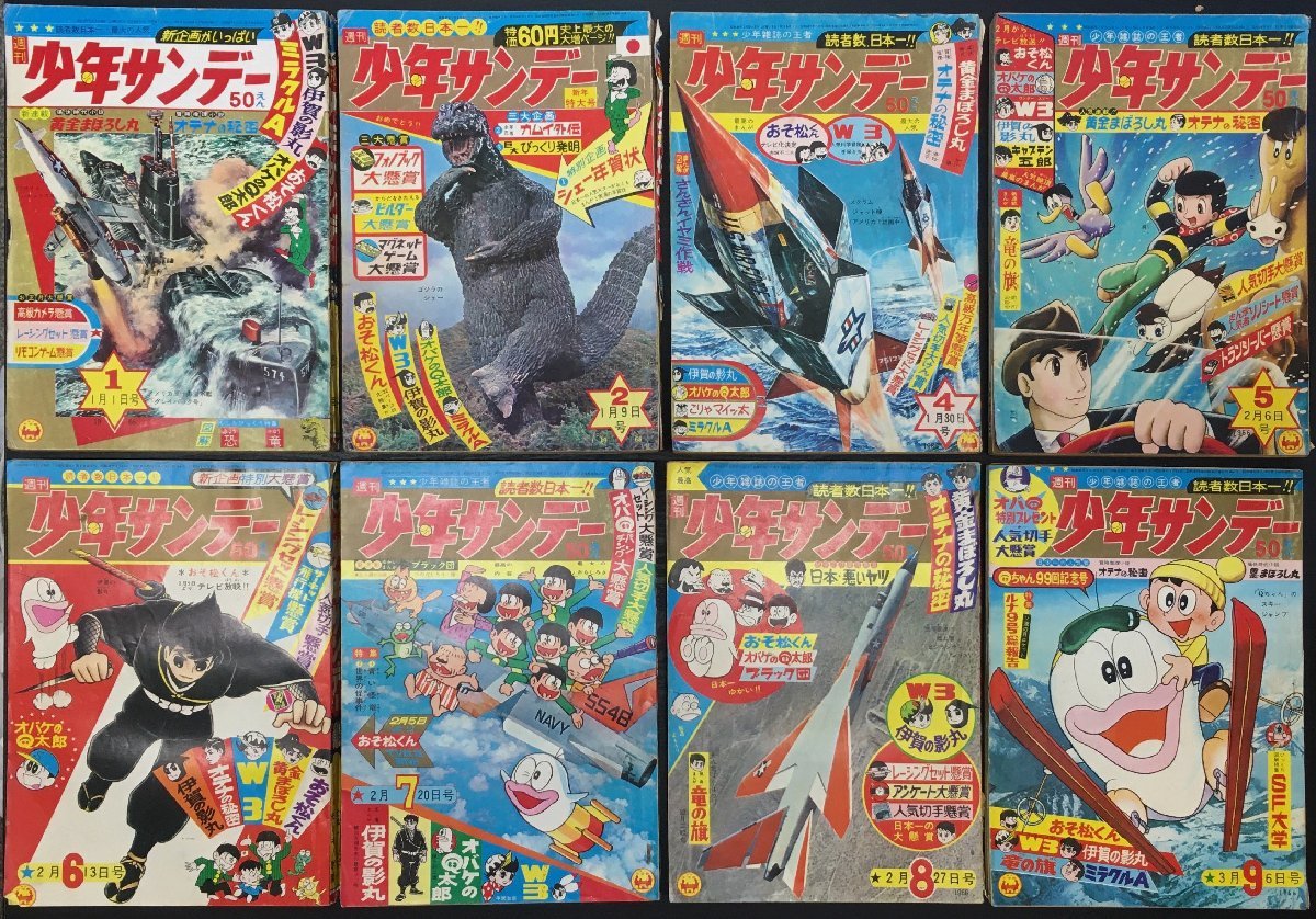 雑誌『週刊少年サンデー 1966年1月1日号から 1966年12月 雑誌『週刊少年サンデー 1966年1月1日号から 1966年12月