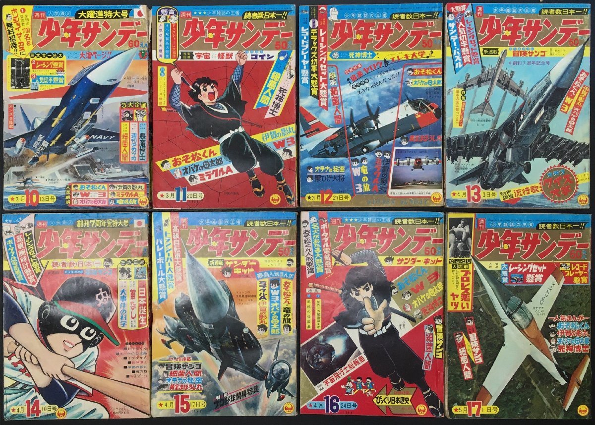 雑誌『週刊少年サンデー 1966年1月1日号から 1966年12月 雑誌『週刊少年サンデー 1966年1月1日号から 1966年12月