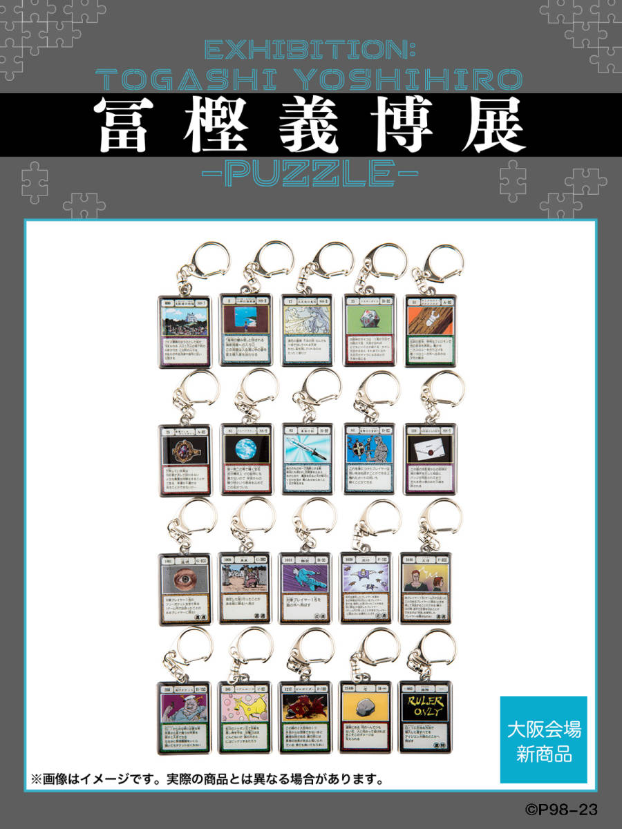 冨樫義博展 HUNTER×HUNTER メタルキーホルダーコレクション G・Iカード 全種セット