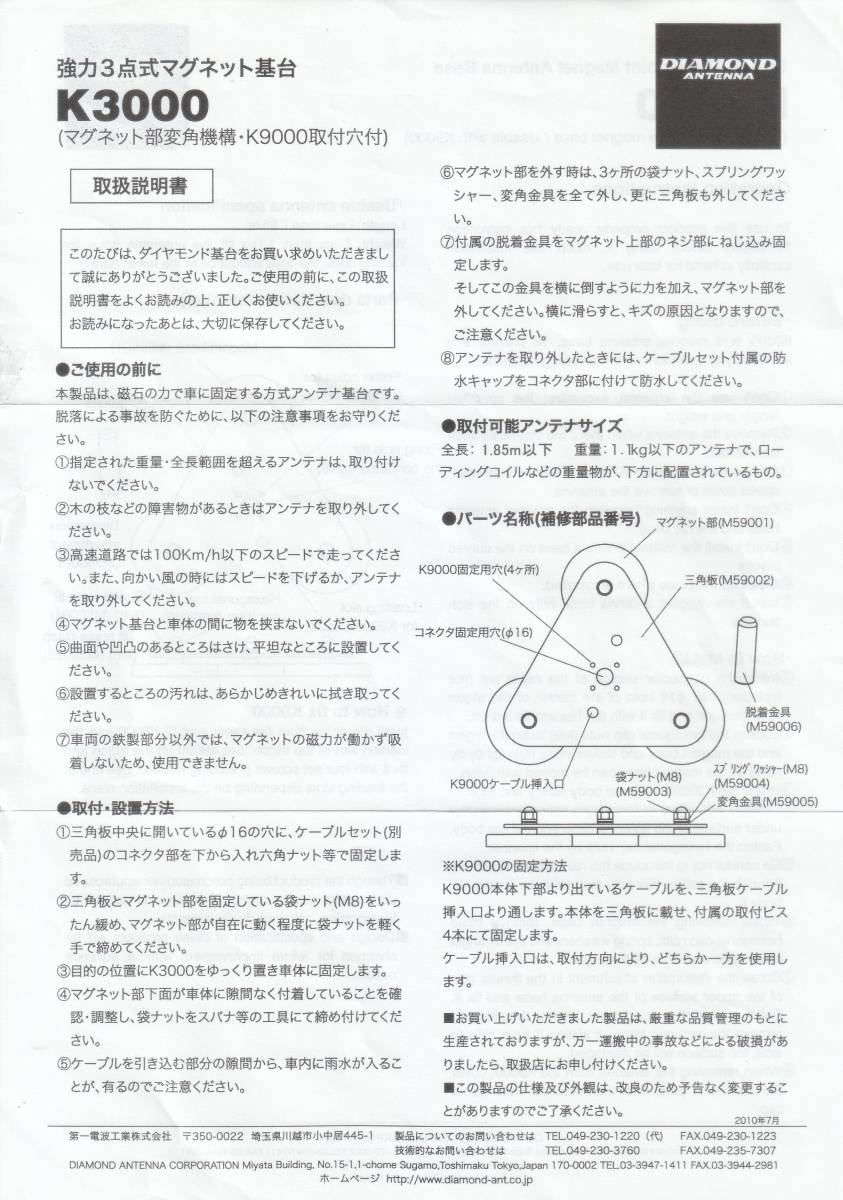 DAIAMONDO　3点式マグネット基台（K3000）＆モータードライブマウント（K9000）_基台取説