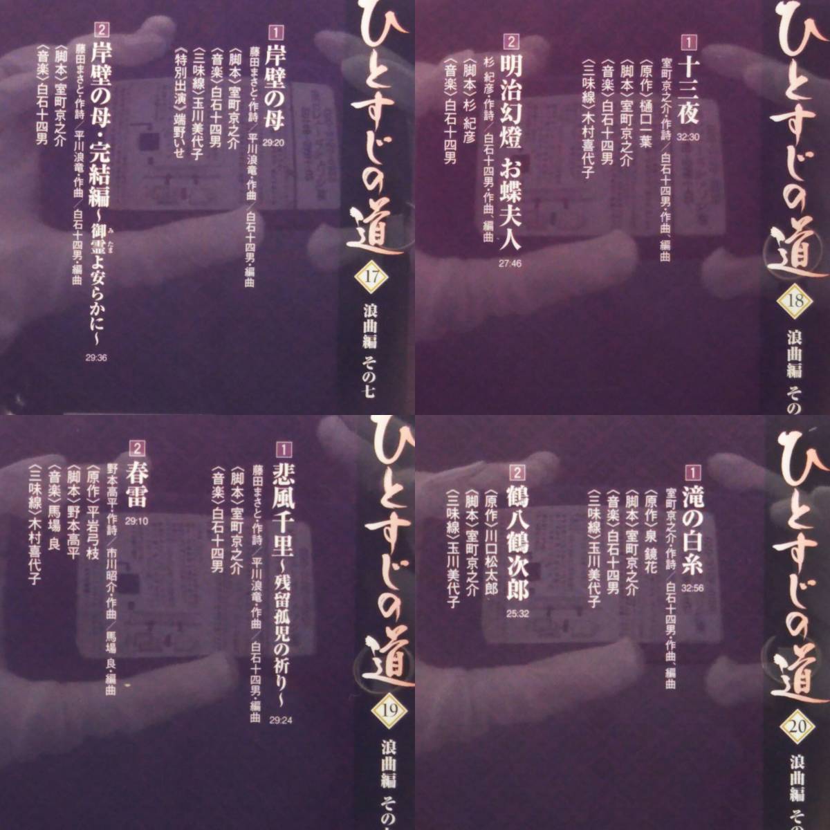 ジャンク CD 二葉百合子 ひとすじの道 歌謡曲 浪曲 (※欠品有り)の画像7