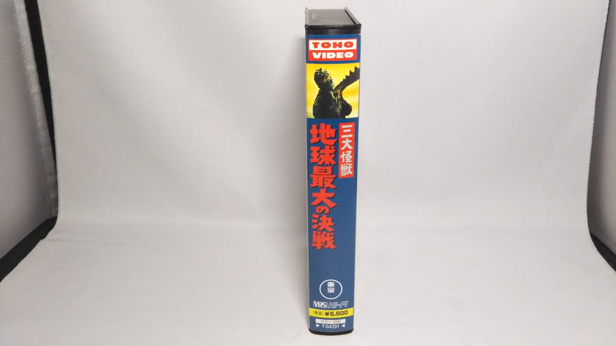 VHS Godzilla three large monster the earth maximum. decision war GODZILLA MONSTER OF MONSTERS, GHIDORA higashi .Hi-Fi