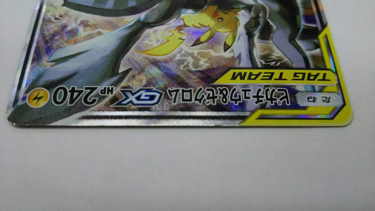 ピカチュウ&ゼクロムGX(101/095) SR ポケモンカードゲーム_画像6